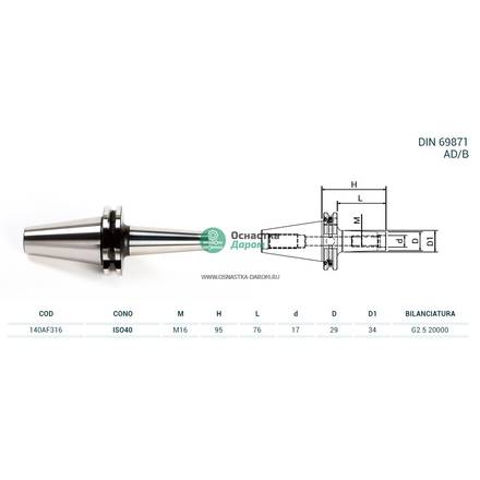 Оправка ISO40 DIN69871 P/F ATT.FIL. M16x95 PAGNONI 140AF316