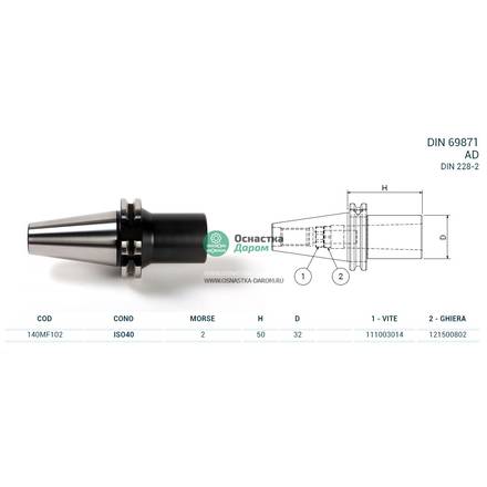 Оправка ISO40 DIN69871 H50 CM2 FRESE PAGNONI 140MF102