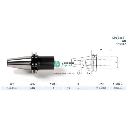 Оправка ISO40 DIN69871 H70 CM3 FRESE PAGNONI 140MF103