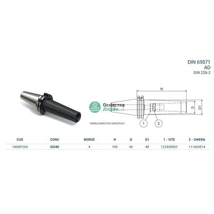 Оправка ISO40 DIN69871 H165 CM4 FRESE PAGNONI 140MF204