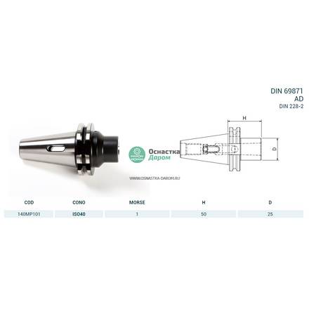 Оправка ISO40 DIN69871 H50 CM1 PUNTE PAGNONI 140MP101