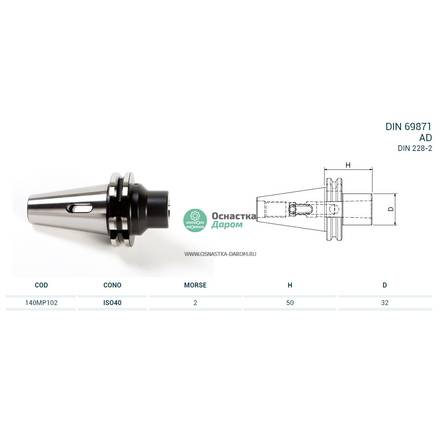 Оправка ISO40 DIN69871 H50 CM2 PUNTE PAGNONI 140MP102