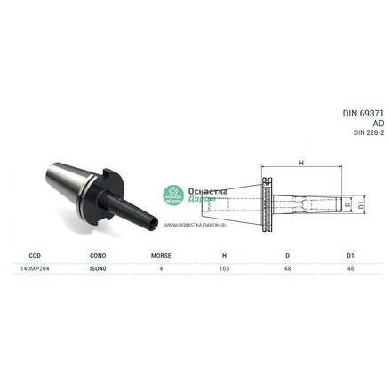 Оправка ISO40 DIN69871 H165 CM4 PUNTE PAGNONI 140MP204