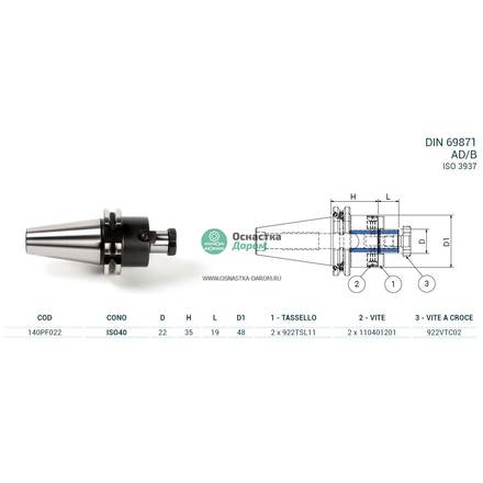 Оправка ISO40 DIN69871 P/F FISSO H35 D22 PAGNONI 140PF022