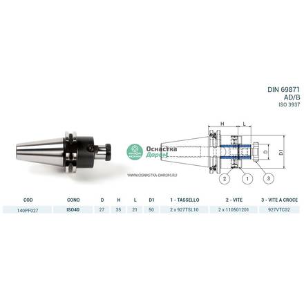 Оправка ISO40 DIN69871 P/F FISSO H35 D27 PAGNONI 140PF027