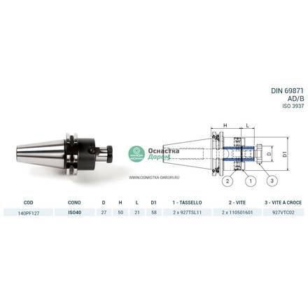 Оправка ISO40 DIN69871 P/F FISSO H50 D27 PAGNONI 140PF127