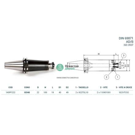 Оправка ISO40 DIN69871 P/F FISSO H100 D22 PAGNONI 140PF222