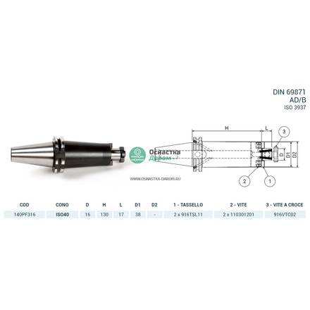 Оправка ISO40 DIN69871 P/F FISSO H130 D16 PAGNONI 140PF316