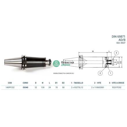 Оправка ISO40 DIN69871 P/F FISSO H130 D32 PAGNONI 140PF332