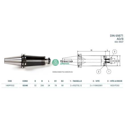 Оправка ISO40 DIN69871 P/F FISSO H200 D32 PAGNONI 140PF532