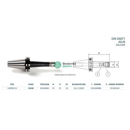 Патрон цанговый ISO40 DIN69871 P/P H70 ER16MINI PAGNONI 140PM110