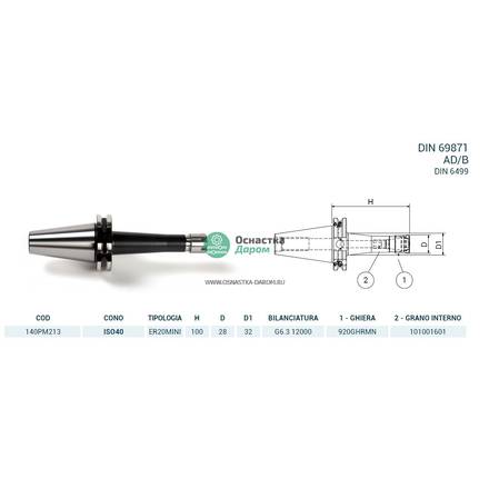 Патрон цанговый ISO40 DIN69871 P/P H100 ER20MINI PAGNONI 140PM213