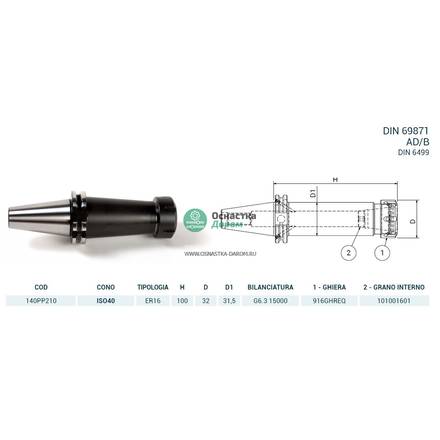 Патрон цанговый ISO40 DIN69871 P/P H100 ER16 PAGNONI 140PP210