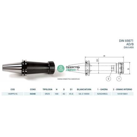 Патрон цанговый ISO40 DIN69871 P/P H100 ER25 PAGNONI 140PP216