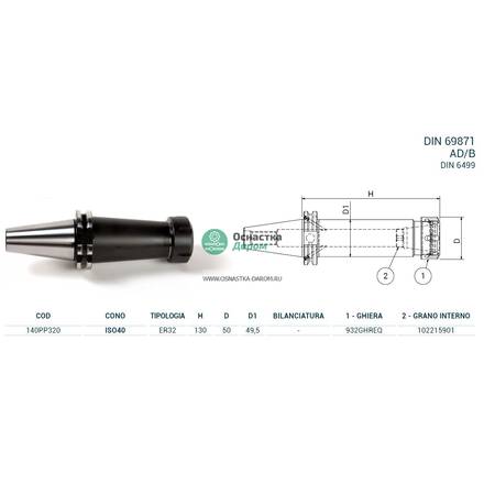 Патрон цанговый ISO40 DIN69871 P/P H130 ER32 PAGNONI 140PP320