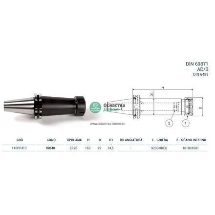 Патрон цанговый ISO40 DIN69871 P/P H160 ER20 PAGNONI 140PP413
