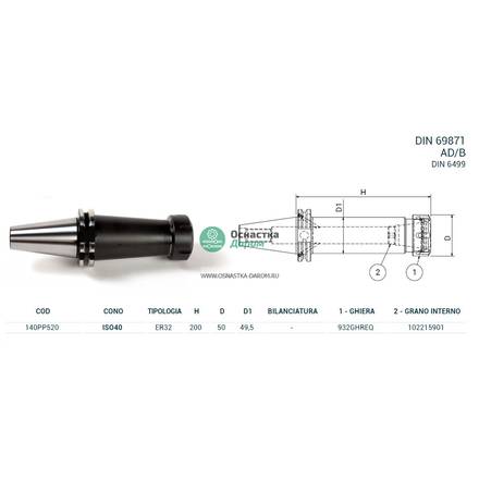 Патрон цанговый ISO40 DIN69871 P/P H200 ER32 PAGNONI 140PP520