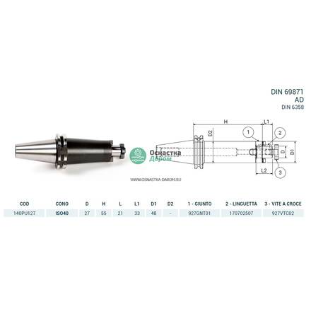 Оправка ISO40 DIN69871 P/F UNIV. H55 D27 PAGNONI 140PU127