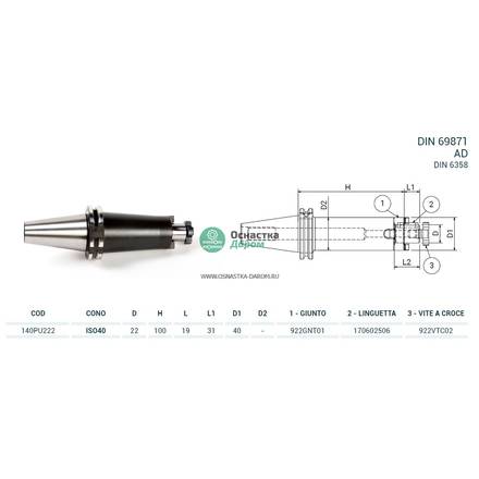 Оправка ISO40 DIN69871 P/F UNIV. H100 D22 PAGNONI 140PU222