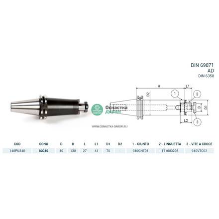 Оправка ISO40 DIN69871 P/F UNIV. H130 D40 PAGNONI 140PU340