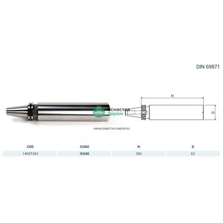 Заготовка ISO40 DIN69871 D.63X250 PAGNONI 140ST263
