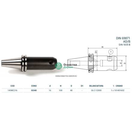 Оправка ISO40 DIN69871 WELDON H100 D16 PAGNONI 140WE216