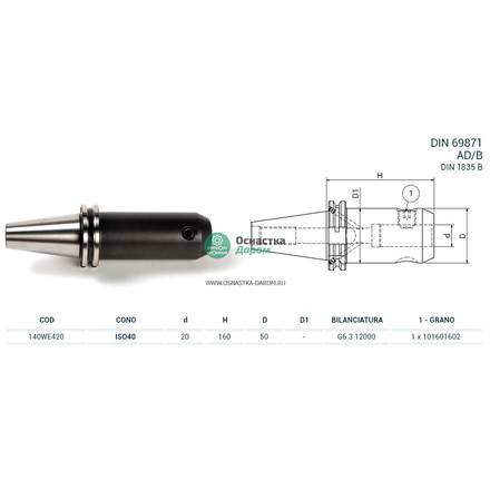 Оправка ISO40 DIN69871 WELDON H160 D20 PAGNONI 140WE420