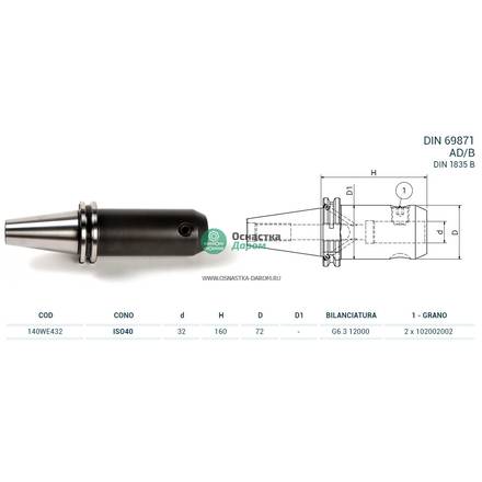 Оправка ISO40 DIN69871 WELDON H160 D32 PAGNONI 140WE432