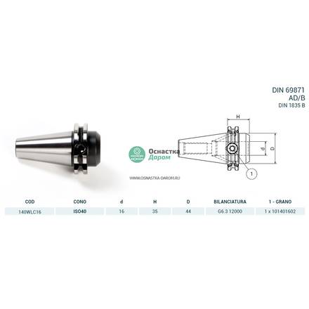Оправка ISO40 DIN69871 WELDON H35 D.16 PAGNONI 140WLC16