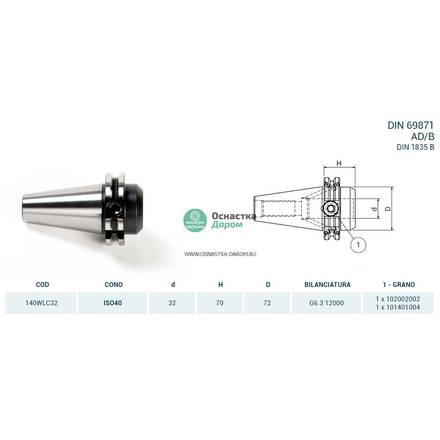 Оправка ISO40 DIN69871 WELDON H70 D.32 PAGNONI 140WLC32