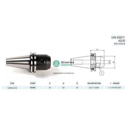 Оправка ISO40 DIN69871 WELDON H50 D10 PAGNONI 140WLD10