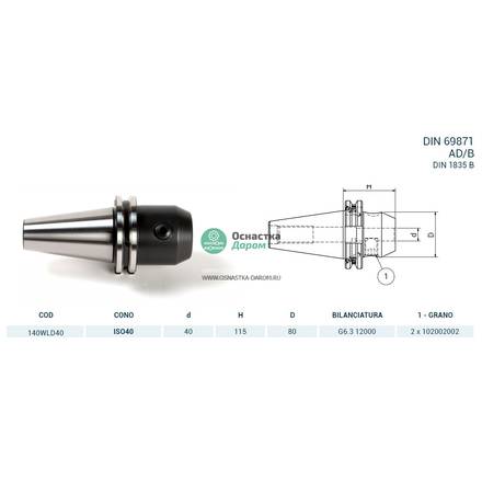 Оправка ISO40 DIN69871 WELDON H115 D40 PAGNONI 140WLD40