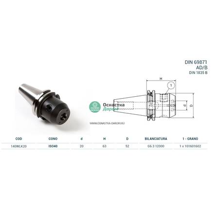 Оправка ISO40 DIN69871 WELDON H63 D.20 coolant PAGNONI 140WLK20