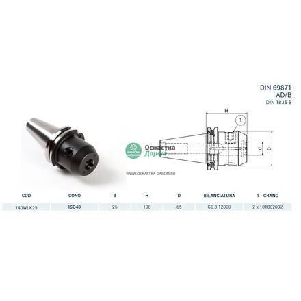 Оправка ISO40 DIN69871 WELDON H100 D.25 coolant PAGNONI 140WLK25