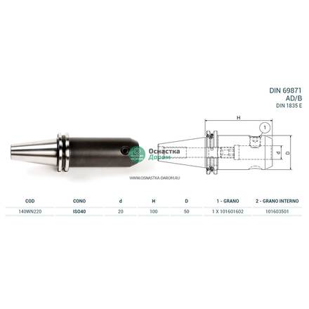 Оправка ISO40 DIN69871 W/NOTCH H100 D20