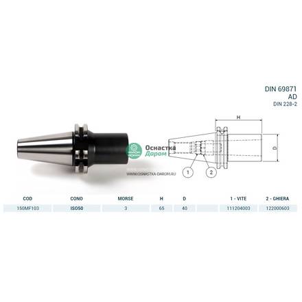 Оправка ISO50 DIN69871 H65 CM3 FRESE PAGNONI 150MF103