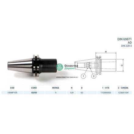 Оправка ISO50 DIN69871 H120 CM5 FRESE PAGNONI 150MF105