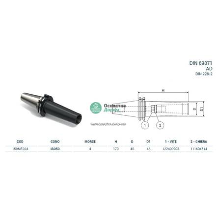 Оправка ISO50 DIN69871 H170 CM4 FRESE PAGNONI 150MF204