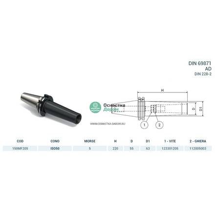 Оправка ISO50 DIN69871 H220 CM5 FRESE PAGNONI 150MF205