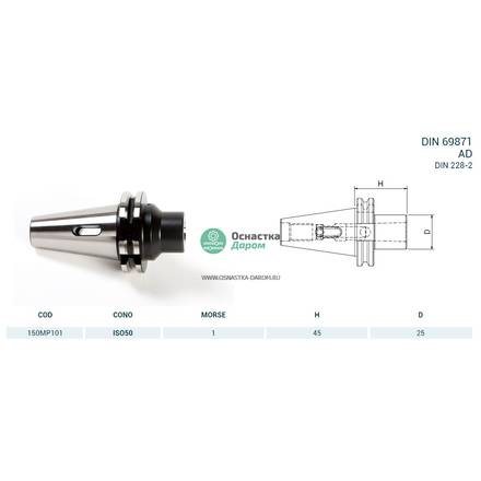 Оправка ISO50 DIN69871 H45 CM1 PUNTE PAGNONI 150MP101