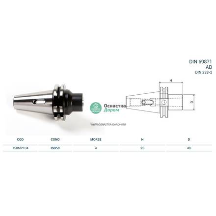 Оправка ISO50 DIN69871 H95 CM4 PUNTE PAGNONI 150MP104