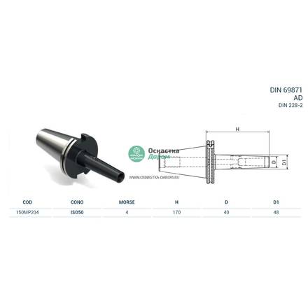 Оправка ISO50 DIN69871 H180 CM4 PUNTE PAGNONI 150MP204