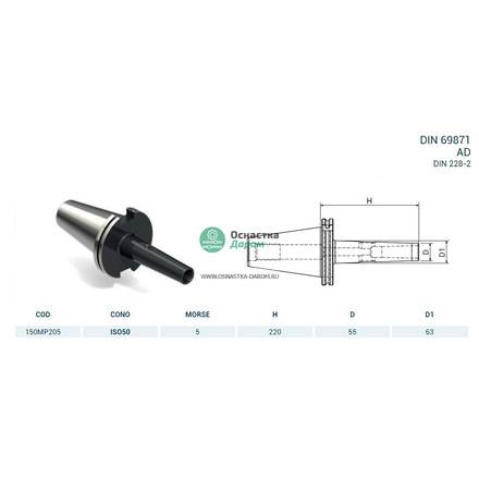 Оправка ISO50 DIN69871 H220 CM5 PUNTE PAGNONI 150MP205