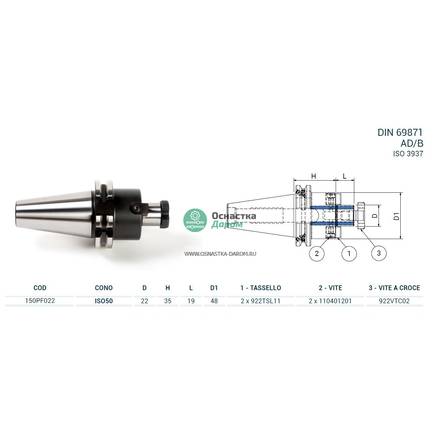 Оправка ISO50 DIN69871 P/F FISSO H35 D22 PAGNONI 150PF022