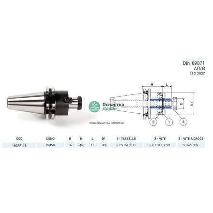 Оправка ISO50 DIN69871 P/F FISSO H45 D16 PAGNONI 150PF116