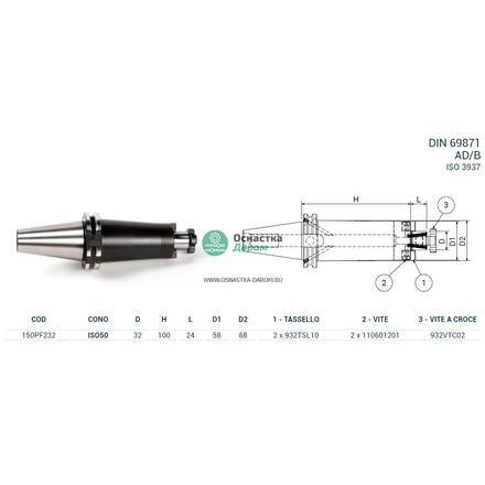 Оправка ISO50 DIN69871 P/F FISSO H100 D32 PAGNONI 150PF232