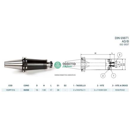 Оправка ISO50 DIN69871 P/F FISSO H130 D16 PAGNONI 150PF316