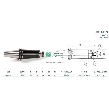 Оправка ISO50 DIN69871 P/F FISSO H130 D22 PAGNONI 150PF322