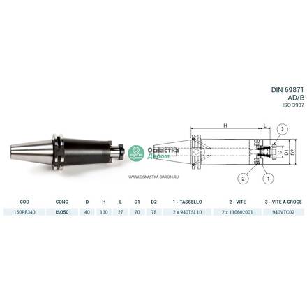 Оправка ISO50 DIN69871 P/F FISSO H130 D40 PAGNONI 150PF340