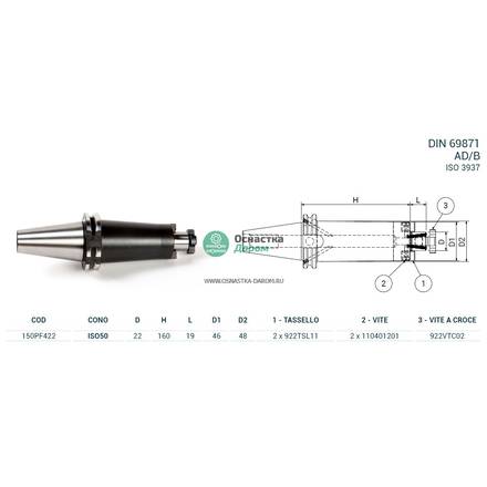Оправка ISO50 DIN69871 P/F FISSO H160 D22 PAGNONI 150PF422